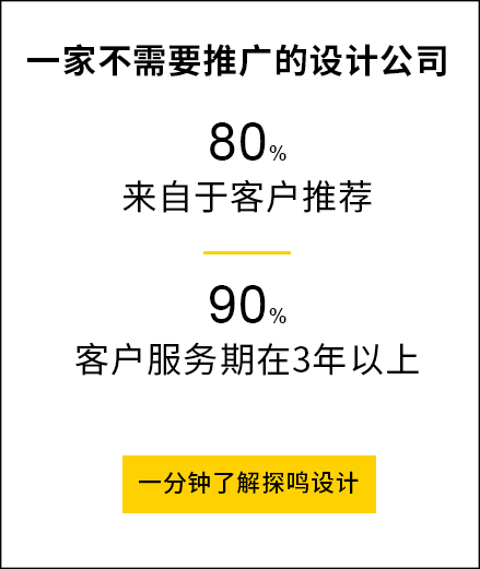 一分鐘了解探鳴設(shè)計(jì)公司