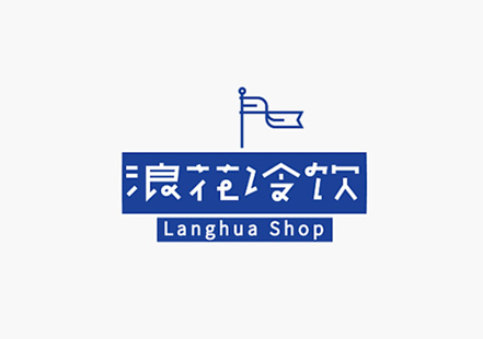 浪花冷飲logo.jpg