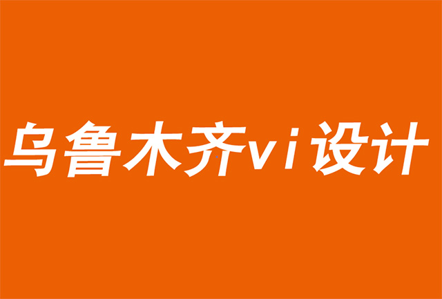 烏魯木齊vi設(shè)計(jì)公司利用要做的工作進(jìn)行市場(chǎng)細(xì)分-探鳴品牌設(shè)計(jì)公司.jpg