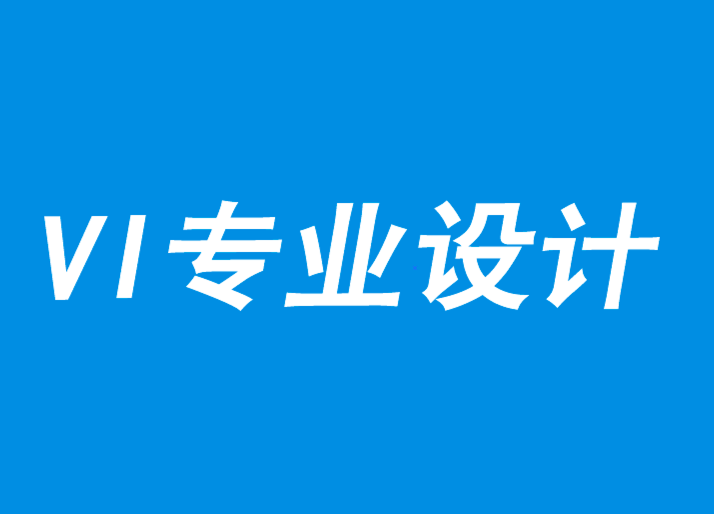 vi專業(yè)設計需要有目的地詢問商業(yè)經(jīng)營-探鳴品牌VI設計公司.png