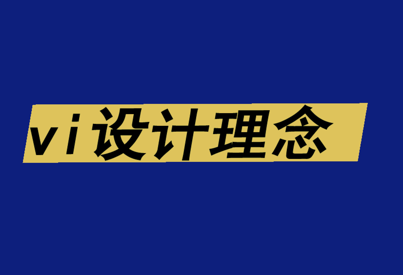 vi設(shè)計(jì)理念-以文化重振品牌-探鳴品牌VI設(shè)計(jì)公司.png