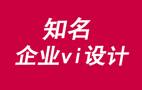 知名企業(yè)vi設(shè)計公司談品牌轉(zhuǎn)型與自我意識-探鳴品牌VI設(shè)計公司.png