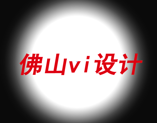 佛山vi設計公司-為什么最強大的品牌背后有敏感度-探鳴佛山vi設計公司排名  .png