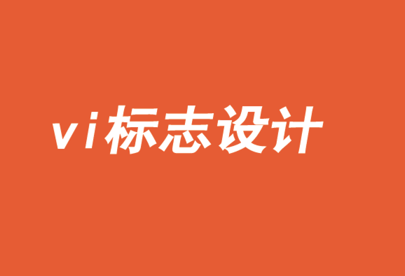 vi標(biāo)志設(shè)計公司-品牌設(shè)計管理技巧分享-探鳴品牌VI設(shè)計公司.png