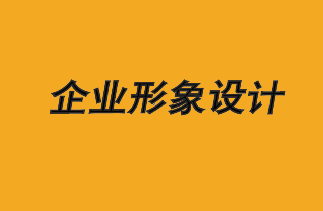 哈爾濱企業(yè)形象設(shè)計(jì)-達(dá)到品牌共鳴的頂峰-探鳴企業(yè)形象設(shè)計(jì)公司.png