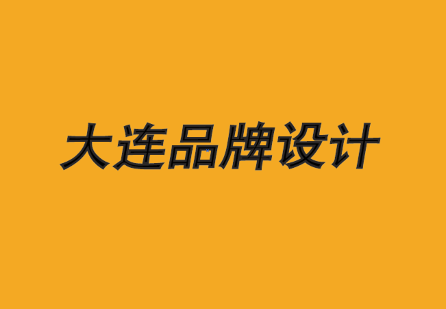 大連品牌設計公司-前沿的品牌數字廣告理念-探鳴品牌設計公司.png