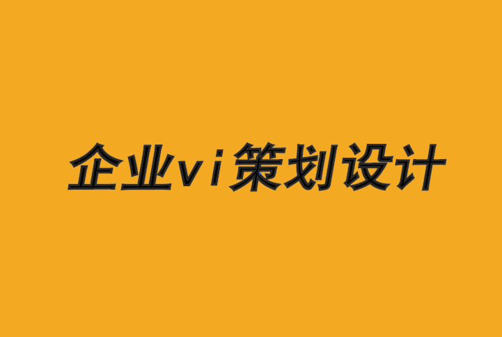 企業(yè)vi策劃設(shè)計(jì)公司-品牌必須意識到他們的社會(huì)契約-探鳴品牌VI設(shè)計(jì)公司.png