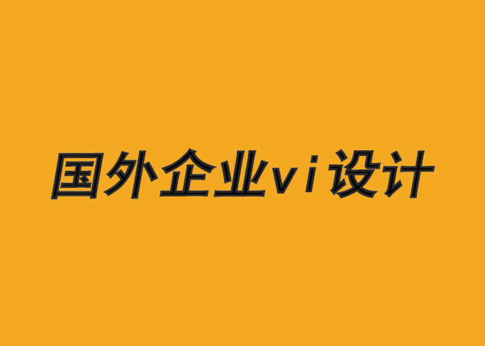 國外企業(yè)vi設計公司-最佳品牌消息傳遞框架-探鳴品牌VI設計公司.png