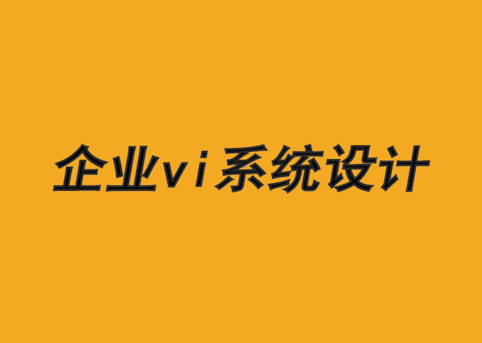 臨沂企業(yè)形象vi設(shè)計公司如何打造生活方式品牌-探鳴品牌VI設(shè)計公司.png