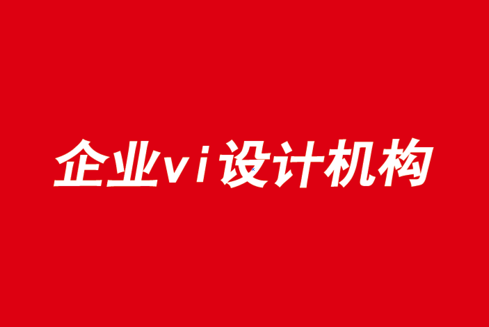 企業(yè)的vi設(shè)計(jì)機(jī)構(gòu)-品牌將恐懼轉(zhuǎn)化為希望的4 種方式.png