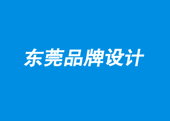 東莞品牌設(shè)計(jì)公司-關(guān)于性別和品牌設(shè)計(jì)的五個(gè)見解-探鳴品牌設(shè)計(jì)公司.png