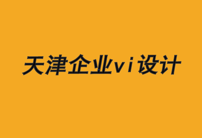 天津塘沽企業(yè)vi設(shè)計(jì)公司-品牌如何適應(yīng)媒體的衰落-探鳴品牌VI設(shè)計(jì)公司.png