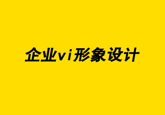 湛江企業(yè)vi設(shè)計產(chǎn)品策劃公司-插畫師用畫筆講故事.png