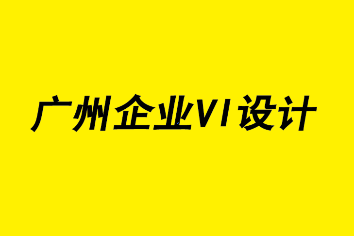 廣州vi企業(yè)設(shè)計(jì)機(jī)構(gòu)分享6 種數(shù)字營(yíng)銷趨勢(shì).png