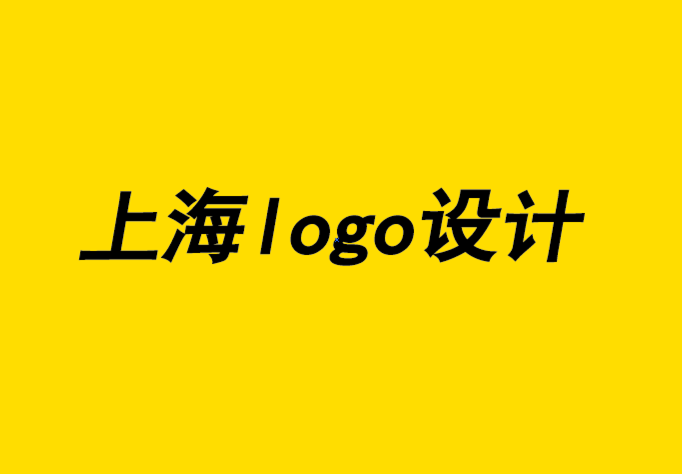 上海工業(yè)logo設(shè)計(jì)公司教你如何在2022年避免品牌營(yíng)銷失誤.png