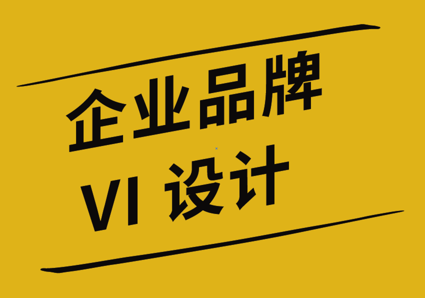 企業(yè)品牌vi設(shè)計公司-如何提升你的房地產(chǎn)品牌-探鳴企業(yè)VI設(shè)計公司.png