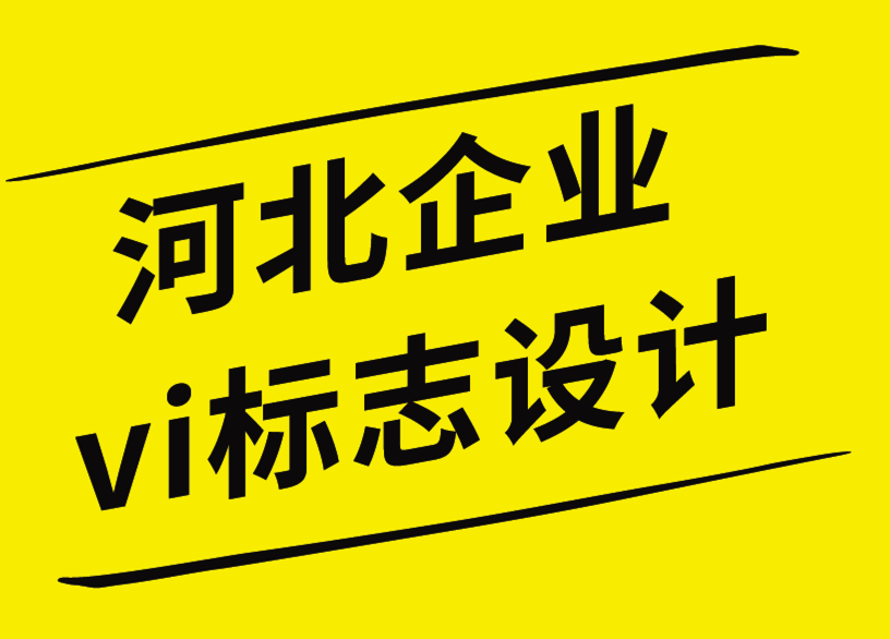 河北vi企業(yè)標(biāo)志設(shè)計(jì)公司對(duì)水印去除軟件的應(yīng)用-探鳴企業(yè)VI設(shè)計(jì)公司.png