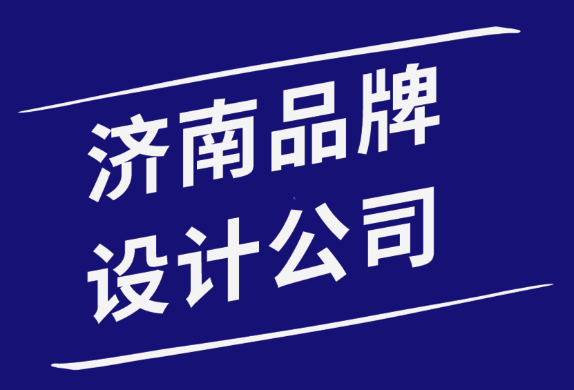 濟南品牌設(shè)計公司-餐廳品牌的6大趨勢-探鳴品牌設(shè)計公司.png