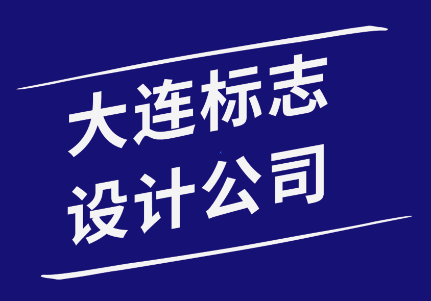 大連標志設計公司-網頁設計與您的企業(yè)標志相匹配的重要性-探鳴品牌設計公司.png