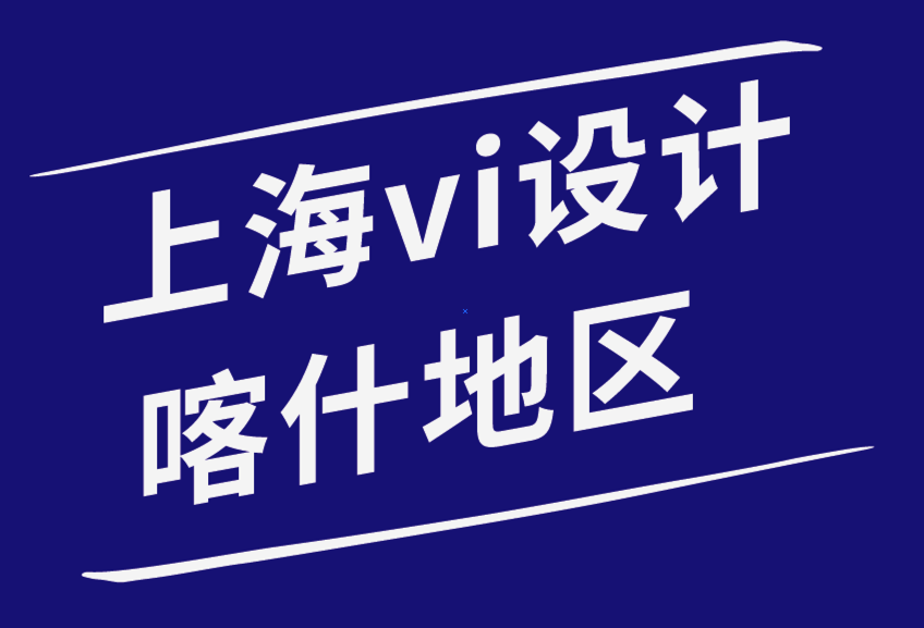 上海vi設(shè)計喀什地區(qū)-鋼筆插圖你需要知道的一切.png