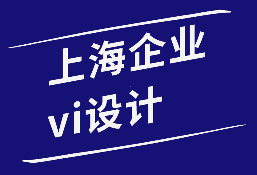 上海小企業(yè)vi設(shè)計(jì)公司-如何將您的愿景融入您的標(biāo)志設(shè)計(jì)？.png