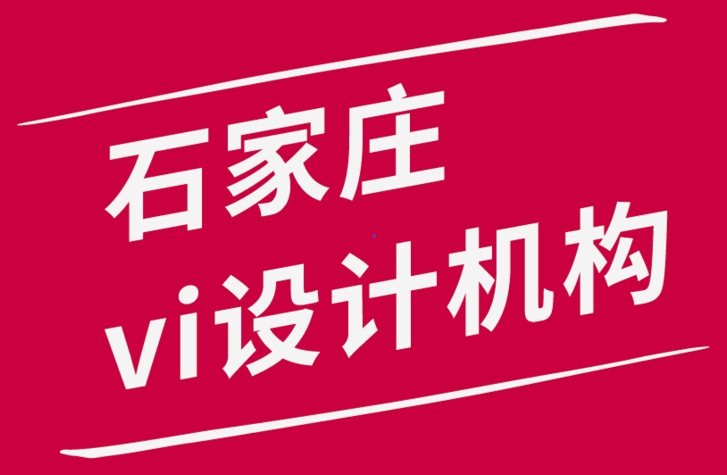 石家莊公司vi設計機構-標志復古重塑帶你回到過去-探鳴品牌設計公司.png