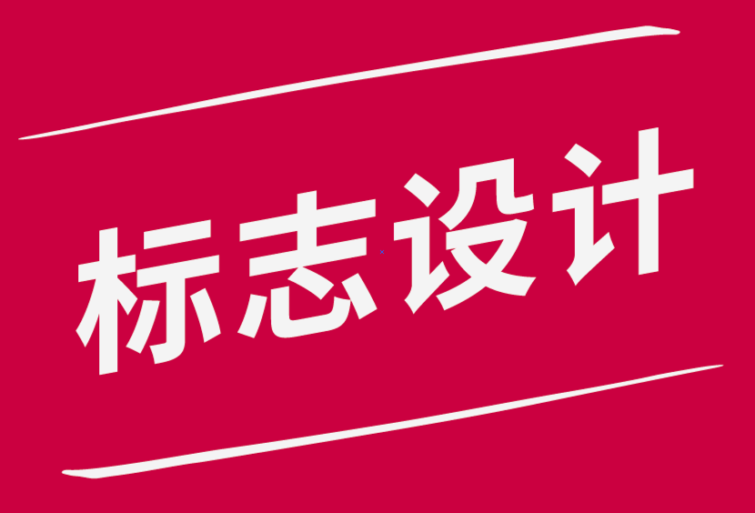 如何讓你的標志設(shè)計對客戶產(chǎn)生持久的影響.png