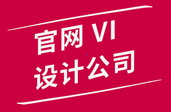 官網(wǎng)vi設(shè)計(jì)公司解析現(xiàn)代網(wǎng)站中藝術(shù)與插圖的力量-探鳴品牌設(shè)計(jì)公司.png