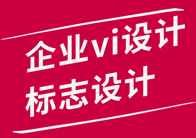 vi設計企業(yè)標志設計公司如何讓設計主導的內容營銷-探鳴品牌設計公司.png