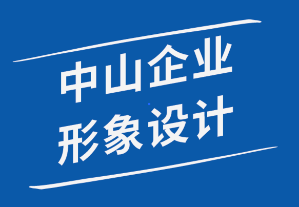 中山企業(yè)形象設(shè)計公司-如何減輕專業(yè)設(shè)計師的倦怠.png