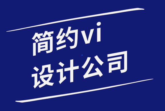 簡(jiǎn)約vi設(shè)計(jì)公司-簡(jiǎn)約設(shè)計(jì)的出色界面的6個(gè)步驟-探鳴品牌設(shè)計(jì)公司.png