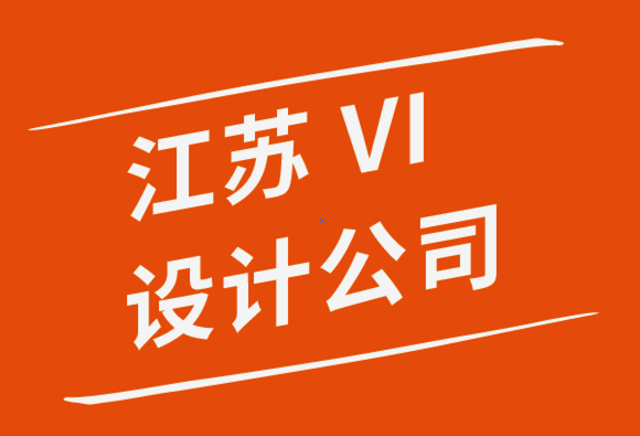 江蘇vi設(shè)計(jì)公司令人驚嘆的宣傳冊(cè)設(shè)計(jì)技巧分享-探鳴品牌設(shè)計(jì)公司.png