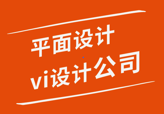 杭州平面設(shè)計公司北京vi設(shè)計公司掌握logo涂鴉設(shè)計藝術(shù)的7種方法.png