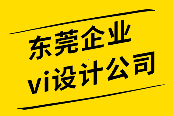 東莞企業(yè)vi設計公司創(chuàng)建活動策劃公司logo的7個好想法.png