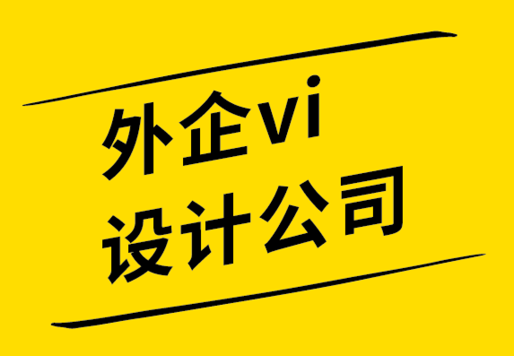 外企vi設(shè)計公司-7個品牌因糟糕的標(biāo)志設(shè)計備受爭議.png