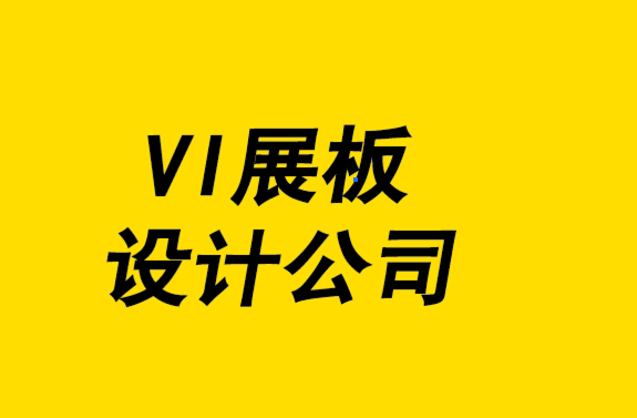 vi展板設(shè)計公司創(chuàng)建令人驚嘆的標(biāo)志設(shè)計的5步驟.png