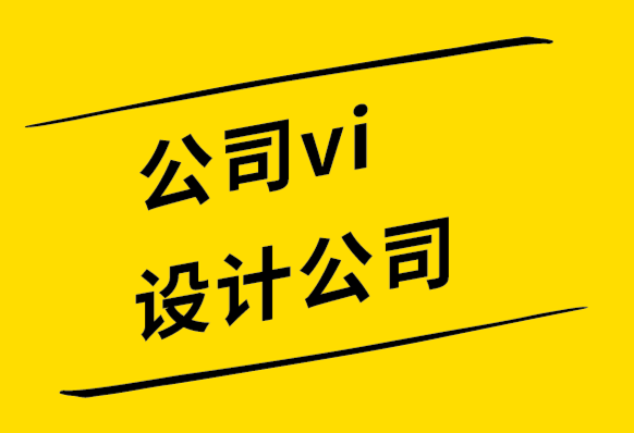 公司vi設(shè)計公司如何為服裝公司創(chuàng)建logo-探鳴設(shè)計公司.png