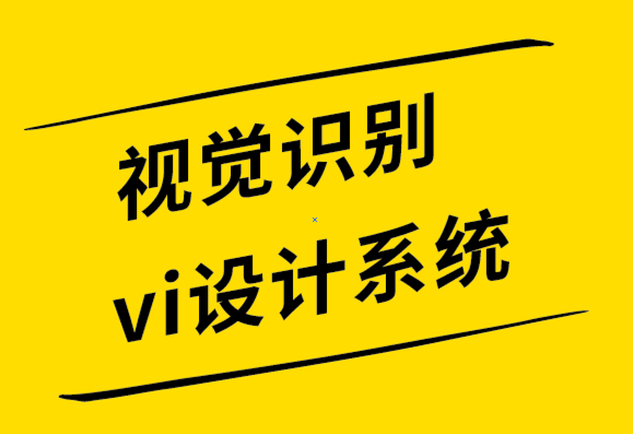 視覺識別系統(tǒng)vi設(shè)計公司如何從頭開始創(chuàng)建一個偉大的標(biāo)志如何從頭開始創(chuàng)建一個偉大的標(biāo)志-探鳴設(shè)計.png