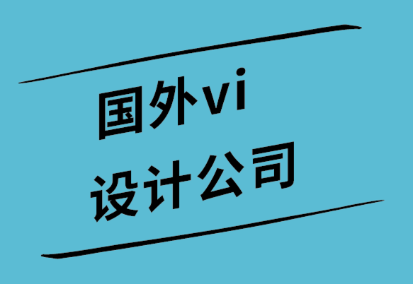 國外vi系統(tǒng)設(shè)計(jì)公司-如何設(shè)計(jì)產(chǎn)品頁面形象和VI視覺-探鳴設(shè)計(jì).png