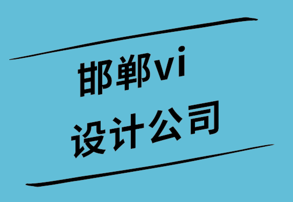 邯鄲vi設(shè)計(jì)公司-電子商務(wù)頁面中的個(gè)性化與訪問用戶契合-探鳴設(shè)計(jì)公司.png