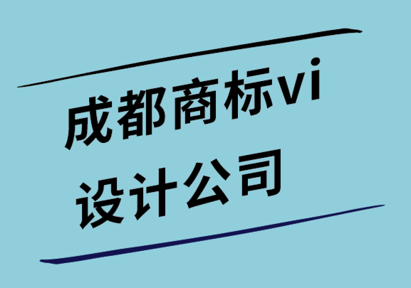 成都商標vi設(shè)計公司解析形狀在設(shè)計中的意義-探鳴設(shè)計公司.png