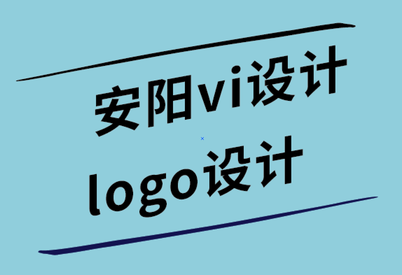 安陽(yáng)vi設(shè)計(jì)公司-安陽(yáng)logo設(shè)計(jì)公司-內(nèi)部品牌設(shè)計(jì)團(tuán)隊(duì)時(shí)的管理技巧-探鳴設(shè)計(jì).png