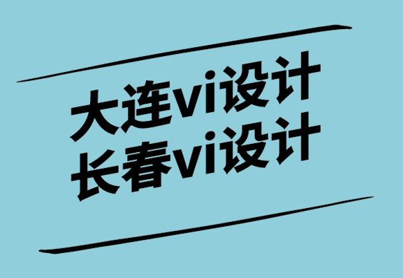 大連vi設計公司長春vi設計公司解析當今的網(wǎng)頁設計趨勢和熱門話題-探鳴設計.png