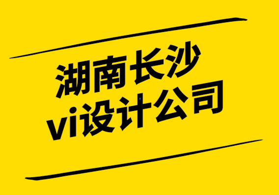 湖南長沙vi設(shè)計公司-品牌化企業(yè)網(wǎng)站的好處和三個影響.png