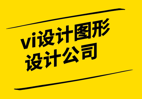 vi設(shè)計圖形設(shè)計公司-品牌設(shè)計必須這樣做才能吸引Z 世代.png