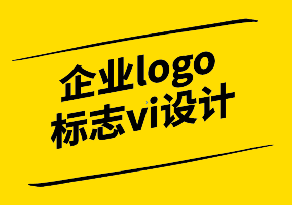 企業(yè)標志logo設計vi設計公司-標志如何影響您的小型企業(yè)？.png