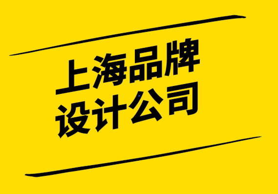 品牌設(shè)計探鳴上海有限公司-十大永恒的品牌術(shù)語-探鳴設(shè)計.png