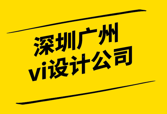 深圳廣州vi設(shè)計公司為什么您的公司標(biāo)志不應(yīng)超過3 種顏色.png