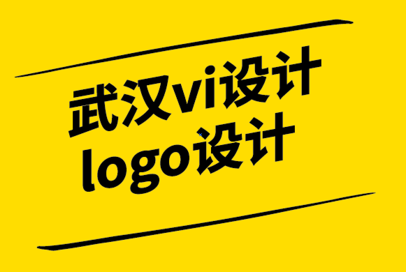 武漢vi設(shè)計(jì)-logo設(shè)計(jì)公司-為什么你應(yīng)該有多個(gè)標(biāo)志組合.png