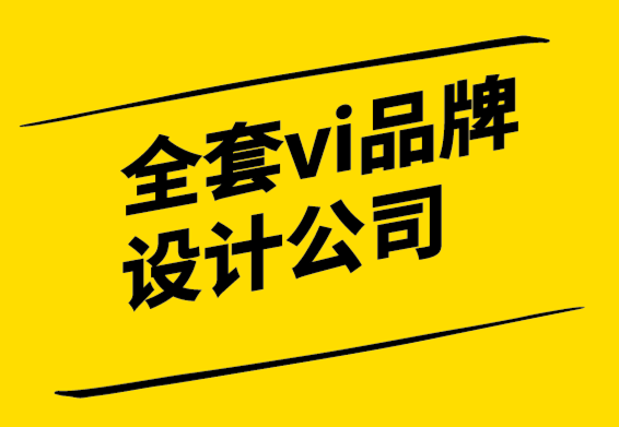 全套vi品牌設(shè)計公司-您應(yīng)該從設(shè)計師那里獲得4種標志文件格式.png